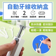 [Strip Back] Dental Floss Storage Box Portable Dental Floss Box Automatic Dental Floss Storage Box D