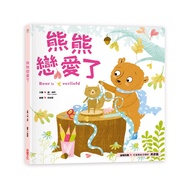 Bears Are In Love (Hardcover)/San Luomen < Cai Shi Culture > Children's Heart Garden [Sanmin Online 