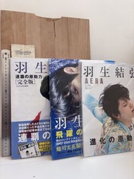 【人物專題／體育】《羽生結弦 連霸的原動力［完全版］》AERA 特別編集｜ 《羽生結弦 進化的原動力》AERA 特別編集｜《羽生結弦 飛躍的原動力》AERA 特別編集｜港幣$150（三本）