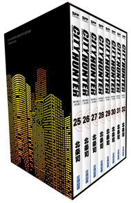 城市獵人完全版 盒裝套書（25～32冊） (新品)