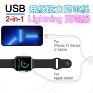 二合一 USB 快速無線磁力充電線圓形底座和 Lightning連接埠, iPhone 14系列或以下 及Apple Watch Series 8/7/6/5/4/3/2/SE/Ultra,38/40/42/44mm 適用