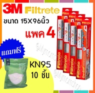 📢เก็บคูปองส่งฟรีด้วยน๊าา😍แถมฟรี!! แมสKN95🎁(แพค 4 กล่อง) สุดคุ้ม ++ 3M Filtrete ฟิลทรีตท์ แผ่นกรองอากาศ ม้วนใหญ่ 15” x 96 นิ้ว ใช้กัยแอร์ทุกรุ่น