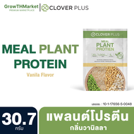 Clover Plus Meal Plant Protein Vanilla Flavour เครื่องดื่มโปรตีนจากถั่วลันเตา ข้าวกล้อง ถั่วเหลือง และเมล็ดฟักทอง 30.7 g