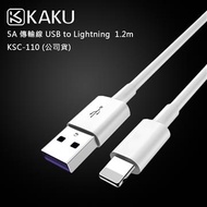 KAKUSIGA 5A 傳輸線 USB to Lightning 1.2m KSC-110