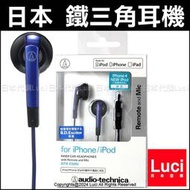 日本 audio-technica 鐵三角 耳塞式耳機 ATH-C505 ATH-C505IS 有線耳機 線控耳機