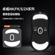 Suitable for ZOWIE ZOWIE AM ZA11 ZA12 FK1 FK2 FK1+S1 S2 S1C Mouse Foot Sticker Foot Pad