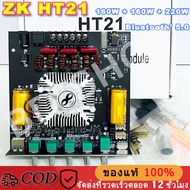 ZK-HT21 3G+APP +TWS กำลังขับ160+160+220วัตต์ เครื่องขยายเสียง แอมป์จิ๋วบลูทูธ