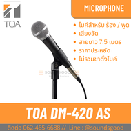 TOA DM-420AS ไมค์สาย ราคาถูก ทน ไมโครโฟนมีสาย ประกันศูนย์ Unidirectional Microphone DM-420 AS