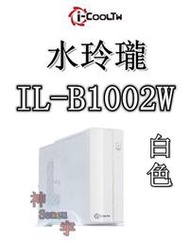 【神宇】i-COOLTW 水玲瓏 IL-B1002W 白色 附400W Power 風扇 M-ATXmini機殼2色可選
