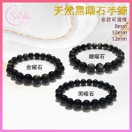 水晶 水晶手鍊 (兒童款)100%天然8MM黑曜石手鍊 印度黑曜岩珠鏈 黑色水晶手鏈 黑耀石晶石珠串 水晶石珠鍊 能量水晶 禮物推薦 增強正能量 氣氛燈 水晶展示座 SLBL-OSD-BK-0812