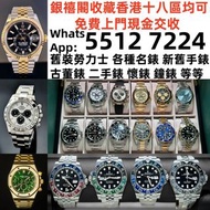 【銀禧閣】長期高價收錶 回收手錶 名牌錶 二手錶 舊款錶 老款錶 劳力士·黑熊猫 Rolex Daytona 116500LN 小怪獸 綠蘿 綠水鬼 黑水鬼 沙士圈 百事圈 各個系列 愛彼手錶 伯爵錶