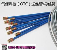 快 CO2焊機350A OTC送絲管簧 導絲管簧 送絲彈簧 焊接配件