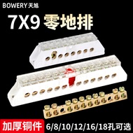 7 * 9 Zero Wire Row 12-Hole Distribution Box with Zero Ground Row Terminal Row Connection Zero Bus C