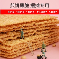 煎饼果子薄脆脆片麻叶即食天津杂粮煎饼薄脆脆饼脆皮摆摊商用Pancake, fruit, crispy slices, sesame leaves, ready to eat Tianjin mixed