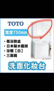 TOTO 日本製衛浴三面鏡【白】【75cm】