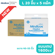 New (ขายยกลัง) Medicos เมดิคอส ผ้าอ้อมผู้ใหญ่แบบเทป ไซส์ L-XL 20ชิ้นx5แพ็ค ซึมซับ 1600CC แพมเพิส ผ้า