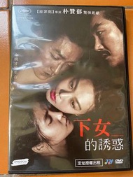 下女的誘惑 DVD – 河正宇、金敏喜、趙震雄、金泰璃主演