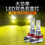 Car led Front Fog Lamp Knife Peak Style Two-Color Fog Lamp H11 H8 9005 9006 H7 One