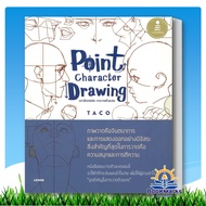 Point Character Drawing In-Depth Techniques Author: Taco Publisher: Infopress