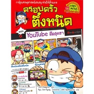 Book: The Sticky Family L.35 youtube Super Cool: Cartoon Knowledge Enhancement Author Yim Chang-ho