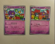 [日版]Pokemon ptcg 飄飄球 set Promo