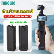 ด้ามจับแบตเตอรี่สำหรับกล้อง DJI Pocket 3 Gimbal ด้ามจับชาร์จ 4500mAh แท่นชาร์จแบบพกพา ขาตั้งกล้องแบบ