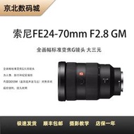 二手索尼24-70mm F2.8 GM 全畫幅標準變焦G大師鏡頭 大三元
