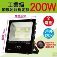 含稅附發票 限量特價 保固一年【200W 工業版COB LED探照燈】防水 投光燈 投射燈 招牌燈 廠房燈 50W