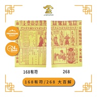 JOSS PAPER【168 有符/268】大百解 (贵人纸)【Jinpaper 金纸神料店】