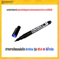 ปากกา ปากกาเขียนแผ่นใส Artline รุ่น 854 M