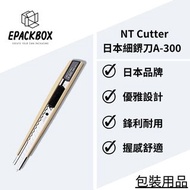 🔪NT Cutter象牙白日本細鎅刀A-300 cutter 美工刀 界刀