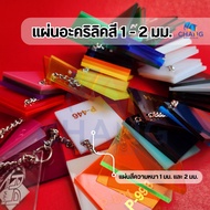 10-Color Acrylic Sheet Size 1*1 Foot (30x30 Cm.) 1 And 2 Mm.