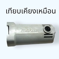 (แท้/เทียบ) เสื้อฟิลคอยล์ เครื่องหินเจียร 4” 9500N9500NBN9500N 9500 มากีต้า MAKITA