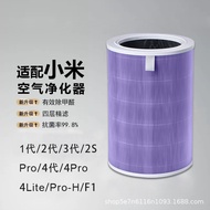 Suitable for Xiaomi Air Purifier Filter Element 2s/4/4Pro// F1/Proh/4lite/Formaldehyde Removal Steri