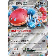 Orthworm ex RR 074/102 | sv7: Stella Miracle | Korean Pokemon Trading Card Game