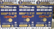 WholeLove MED NMN Ex 全逆齡 加強版