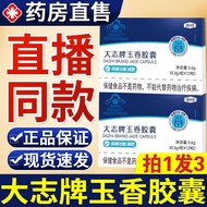 2025新款sxo大志牌玉香胶囊大智大志玉香胶囊男女官方直播zxysxo dazhi brand yuxiang capsule dazhi dazhi jade20250926