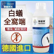 【快速出貨】德國進口 特密得 白蟻剋星 特滅多 白蟻 德國拜耳 殺滅 全窩端 白蟻死光光 家俱保護 1公升裝