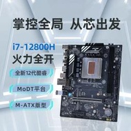爾英ERYING板載CPU套裝 i7-12800H 正式版本處理器臺式機電腦 DIY