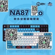 艾石頭NA87PRO白鯊戰隊聯名定制款電競級有線磁軸鍵盤