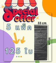 🚚พร้อมส่ง💯 ถูกและคุ้ม ถุงใส่ขยะเคาะกากกาแฟสูง ขายเป็นแพ็ค 1แพ็ค มี 25 ถุง Coffee knock box bin bag