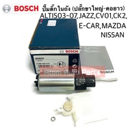 BOSCH ปั๊มติ๊กในถัง ALTIS03-07JAZZCV01CK2E-CARMAZDANISSAN (ปลั๊กขาเสียบใหญ่-คอยาว)