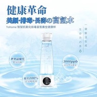 家の逸 - Yohome 智製抗氧化排毒富氫養生健康杯｜健康水｜氫水杯｜富氫水 H6