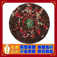 收普洱茶 雲南七子餅茶，五十年代藍印鐵餅，90年代下關繁體字中茶鐵餅，2001年綠大樹青餅，03金大益青餅，04紅大益大葉青餅，陳升號老班章，普洱方磚，97水藍印青餅，8582青餅，88青餅等茶葉/茶