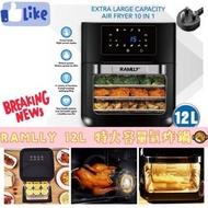 預訂-‼️RAMLLY 12L 特大容量氣炸鍋🥘 半年原廠保養👈🏻👏🏻👍🏻