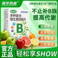 [Zhejiang Huaye] Multivitamin B Tablets 200 Tablets Student Adult b1b2b6b12 Supplement Vitamins