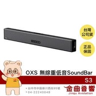 OXS S3 家庭劇院 虛擬環繞 2.0聲道 無線 重低音 SoundBar | 金曲音響