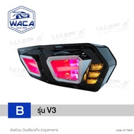 ส่งด่วน วันเดียวถึง!! WACA 18K3 LED ไฟท้าย+ไฟเลี้ยวในตัว for MSX DEMON รุ่น 2020 ทรงสปอร์ต MSX125 MS