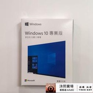 【可開發票】【現貨】?? Win10 pro 專業版 彩盒 win11 盒裝 Windows 10正版 可移機 可重裝