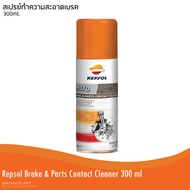 Repsol - Moto Break & Parts Contact Cleaner - สเปรย์ทำความสะอาดเบรค (300 ml.)